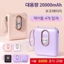 휴대용 고속보조배터리 대용량 20000mAh 보조배터리 케이블 4개 탑재 멀티 컬러 옵션, 핑크(곰돌이)