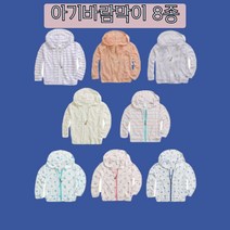 KC국내산 아기바람막이 8종 아기여름바람막이 돌아기 아동 유아 간절기필수템 점퍼 가디건