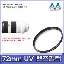 [HÕT템] 소니 SEL70200G 렌즈필터 72mm UV필터/ALLDA 선물 필수템︵120220221209EA, » 본품목선택, » 본품목선택