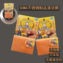 캐릭터 수세미 일제 SOWA 양면 청소 닦음 스테인레스 특수 신속 녹 얼룩 주방 냄비 팬 스노우, [01] 청소 닦음