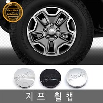 지프 휠캡 55mm 62mm 클립형 레니게이드 체로키, 스몰 블랙