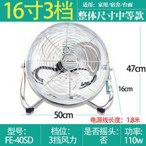 영화를 만들다 TDQ 강력함 공업 강풍량 기다 지선 고출력 탁상 상용 스탠드형선풍기 2464802448, 16 인치 실버 3단 기어 속도조절