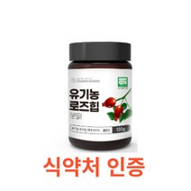 Charm Goods 유기농 로즈힙 분말 120g /병 100% 폴란드 가루 파우더 열매 차 퓨레 비타민 C A 카로티노이드 라이코펜 카로틴 베타카로틴 필로퀴논 면역, 16개