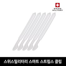 [KT알파쇼핑][스위스밀리터리]스마트 스트립스