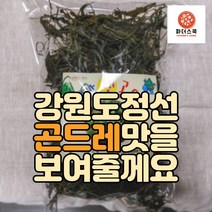정선건곤드레 건조곤드레나물 건조곤드레 정선곤드레나물 말린곤드레 건곤드레 곤드레 180g