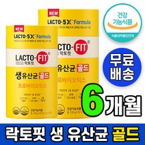 식약처 인증 종근당 락토핏 생유산균 골드 5X 프로 프리 포스트 바이오 틱스 스틱스 배양 분양 자일로 갈락토 올리고당 락토바실러스 플란타럼 Lacto 포뮬러 대용량 온가족 유산균, 2개 (1포당 321원), 90포 (3개월 분)