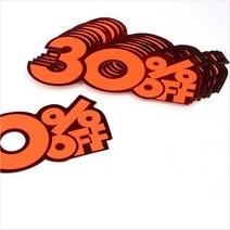 할인쇼카드 매장쇼카드 매장광고 진열용품 다용도 판촉 마트용품, 제품선택, 20프로