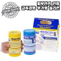Smooth-On 몰드 제작용 급속경화 저점도 부가형 실리콘 Mold Star 31T(0.9kg) - 경도 30A 경화시간 23분