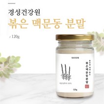 맥문동차 가루 볶은맥문동 맹문동 사포닌 스피카토사이드A 효능 국산