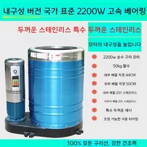 세차장 스텐 탈수기 카센터 수영장 걸레 타올 가정용 업소용 차량 매트 탈수기, 대형2.2KW대담한국가표준동선2상50kg