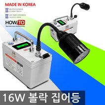 니토 하우투 볼락 집어등 16W 자바라 뽈락등 갈치 호래기 미니 소형 갑오징어 루어 낚시, MK00A. 청색 8.2시간