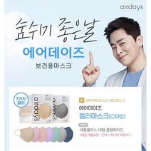 에어 데이즈 조정석 2D 컬러마스크 공산품 C타입 새부리형 중형 와이드 대형 특대형 10매, 대 형, 베이지