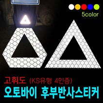 에코라이트 오토바이 후부반사 스티커 A타입, 1, 백색
