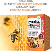프로폴리스 아연 항산화 면역력 높이는 영양제 프리미엄 폴리폴리스 플로폴리스 추출물 플라보노이드 캐나다산 90캡슐 대용량 약3개월분