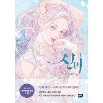 신비 1:, 알에이치코리아