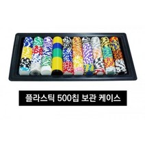 블랙칩트레이 500p 룰렛테이블 마그네틱칩 마리오보드게임 마술도구 마술카드 마피아보드게임 메달주문제작 메탈골드칩 모두의마블보드게임 몬테카를로칩 바이시클 바이시클카드 93805