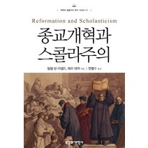 종교개혁과 스콜라주의:, 부흥과개혁사, 빌렘 판 아셀트 저/한병수 역