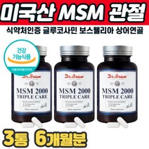 미국산 MSM 비타민D 망간 노인 고관절 건강보조식품 무릎 관절 연골 식이유황 식약처인증 중년 중장년 갱년기 여성 남성 40대 50대 60대 연골 시큰거림 뼈금갔을때
