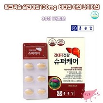 종근당 실리마린 밀크씨슬 시슬 티슬 종근당 추천 나이아신 간보호 아연 엉겅퀴 너무피곤해요 간이않좋을때