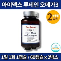 코스트코 플래티넘 메가 눈에좋은 아이 맥스 루테인 알약 오메가3 비타민A 아연 눈피로 눈 영양제 회식 야근 중장년 눈뻑뻑 눈건조 눈침침, 2박스