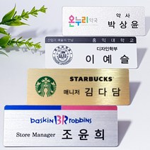 명찰 금속명찰.아크릴명찰.신주부식명찰 고급특수인쇄명찰 자석명찰 집게옷핀명찰 학원명찰 병원명찰 교회명찰 팬클럽명찰 방송명찰 한의원명찰 명찰인쇄 인쇄명찰 명찰주문 가슴명찰 플라스틱명찰 칼라명찰, 화이트_펄 70x20 부착방식 : 집게옷핀