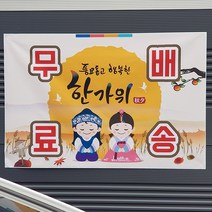추석 한가위 포토존 어린이집 유치원 플래카드 플랭카드 플랜카드 현수막 시안 실사출력 제작, 디자인-16