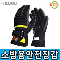 파이어볼트 FB-FG(구형)&FB-FG2(신형) 소방용안전장갑 KFI인증제품, FB-FG2(신형)