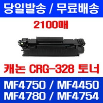무료배송토너 캐논 CRG-328 2100매 MF 4750 4450 4780W 프린트기 정품품질 소형 프린팅 롯데캐논 MF4870DN 카트리지 사무실, 1개입, CRG-328 2100매 호환 토너