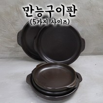 만능구이판 업소용 식당용 전골 곱창 불고기판, 전통유, 대