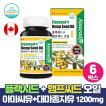 아마씨유 대마씨유 오일 캡슐 플랙씨드 햄프씨드 1200mg 함유 식물성 오메가3 필수지방산 리놀렌산, 180캡슐 x 6개