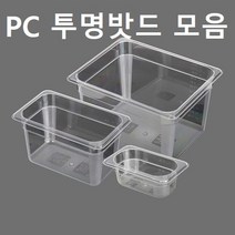 PC밧드 모음 투명밧드 업소용 가정용 바트, PC 1/4밧드, 6인치 세트(본품+일반뚜껑) X 1개