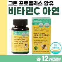 프로폴리스 비타민C 비타씨 비타C 항산화 영양제 건강 기능 식품 100 플라보노이드 영국 비타민 고함량 6개월분 여성 남자 플러스 비타민시 식약처 인정 인증 면역 40대, 180캡슐 x 2개 (12개월분)