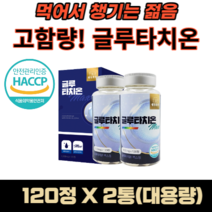 대용량 고함량 글루타치온 에스토니아 효모 믿을 수 있는 비타민 마그네슘 갱년기 노인 추천 폐경 여성 에 좋은 약 2개월 분 저분자 어린 콜라겐 피부 건강 도움 제 기능 예방 방지, 240정-2통, 1000mg