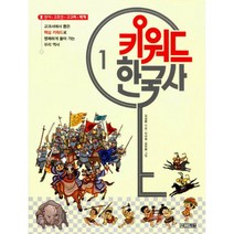 키워드 한국사 세트 (전7권)
