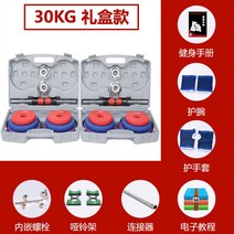 덤벨 아령 홈트 무게 조절 가정용 운동 기구 중량 조립식 남성용 여성용 프로스트 가능 15KG 20mdumbbell barbell, 30 남성 한 쌍의 선물 상자 모델 무료 35CM, 무게 조절이 가능한 탈착식 덤벨