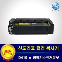 재생완제품 신도리코 D410 정착기 퓨저유닛