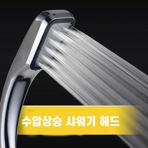 샤워 헤드 샤워기 절수 수압 상승 고압 욕실 교체, 20개
