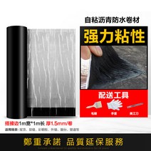 아스팔트 싱글 지붕방수시트 롤 소재 자체 접착 테이프 차단 컬러 스틸 타일 누수 트랩 단열재, 4. 가장자리 1m x 1m, 내화성, 구운성, 바닥