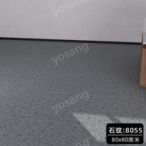 셀프 대리석 모노륨 두꺼운 베란다 붙이는 장판 그레이 내마모성 PVC 80x80, 06.8055 80X80cm 원피스
