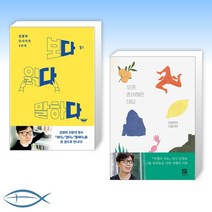 [김영하 화제 신간] 다다다 + 오래 준비해온 대답 (개정판) (전2권)