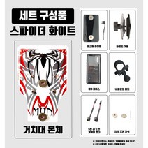 스파이더 지붕형(하얀색) 방수케이스세트 몬스터샵 몬스터거치대 배달대행 퀵서비스 라이더 오토바이 핸드폰 충전거치대, s22