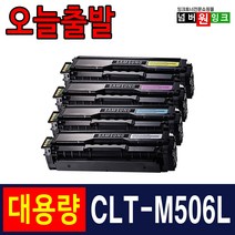 삼성 CLT-K506L CLP-680ND CLX-6260FR CLX-6260ND 재생토너, 1개, 빨강