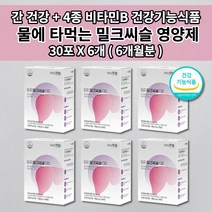 간 기능 저하 개선제 간장 질환 ALT 수치 간 손상 회복 술 알콜 해독 작용 기운이 없을때 피곤할때 과로 만성 피로 회복제 체력 보충 영양제 밀크씨슬 실리마린 130mg 30포, 6개