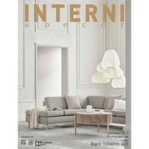 인테르니 & 데코 INTERNI & Decor (월간) : 2월 [2023], 민컴