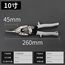 스텐 전선절단기 오른손잡이용 항공가위 공구 철판 원예용 미끄럼방지 공업 함석 우측 금속, 항공전단 10 짧은 부리