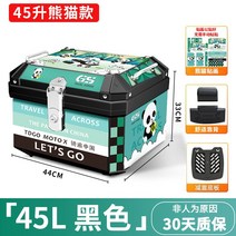 오토바이 대용량 테일 박스 45L, 5 팬더 모델  45L 블랙  쇼크 업소버 베이스 +
