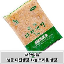 맛을 그대로 살린 냉동 다진생강 1kg 다용도 활용, 1