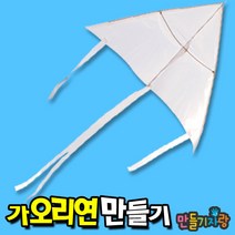 만들기자랑 가오리연/연만들기/천 방패연/만들기재료/연날리기/, 가오리연