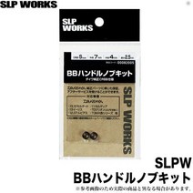 c메일편 배송가능주문 상품 다이와 SLP 레코드 WORKS BB 핸들 노브 킷사이즈：SCRBB, 에스(CRBB)