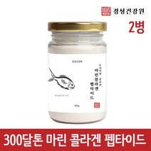 저분자콜라겐펩타이드 추천 300달톤 저분자 어류콜라겐 가루 수용성 먹는 피쉬콜라겐 분말 100% 히알루론산 초저분자 대구 명태 생선껍질 어린콜라겐 원액 트리펩타이드 가수분해 이너뷰티 fish collagen powder 300da, 2개, 일백그람